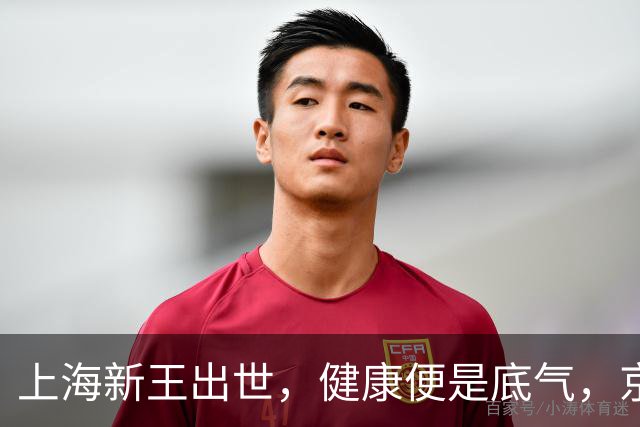上海新王出世，健康便是底气，京浙恐难阻挡