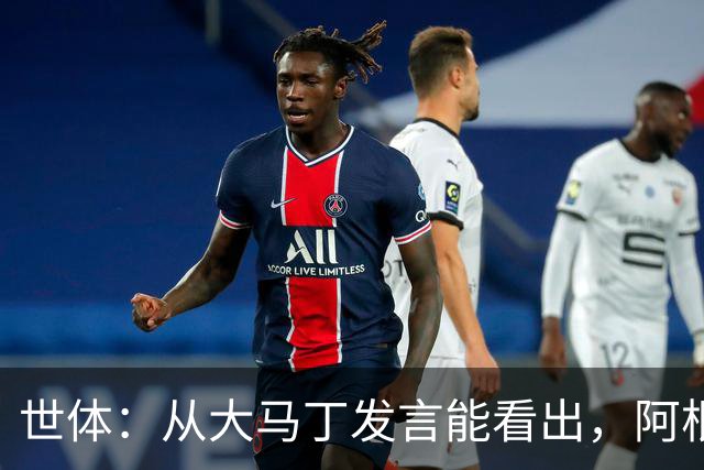 世体：从大马丁发言能看出，阿根廷还未走出世界杯决赛失利阴影