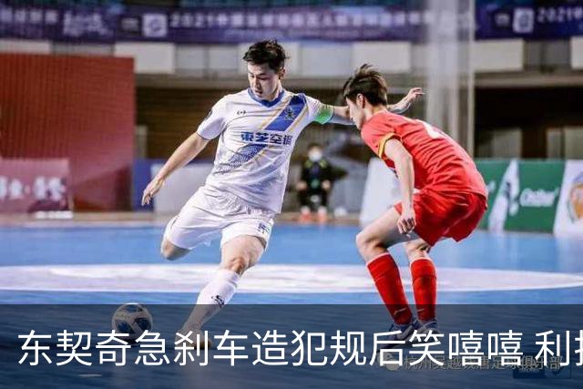 东契奇急刹车造犯规后笑嘻嘻 利拉德用“回旋镖”将其击倒
