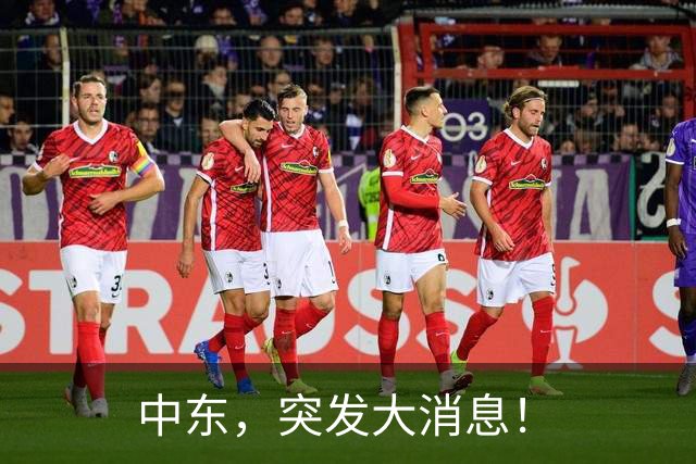 中东，突发大消息！
