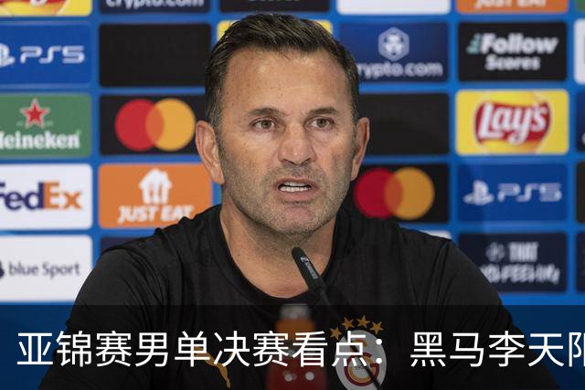 亚锦赛男单决赛看点：黑马李天阳迎战张本智和，削球打法能否夺冠