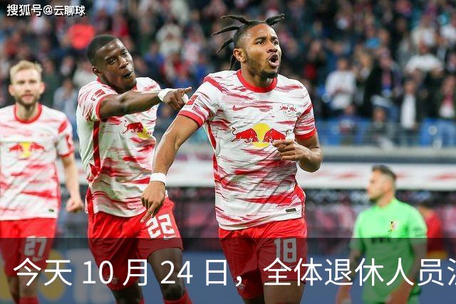 今天 10 月 24 日，全体退休人员注意：10 月养老金发放，必查三项！