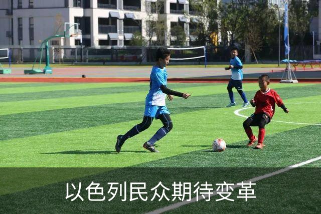 以色列民众期待变革