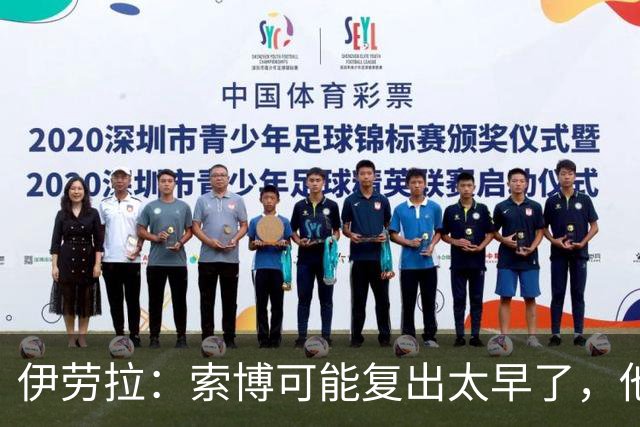 伊劳拉：索博可能复出太早了，他和弗林蓬可能会缺阵一段时间