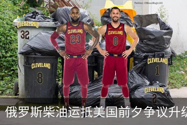 俄罗斯柴油运抵美国前夕争议升级：州政府拟阻拦，买家仍不敢接手