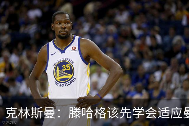 克林斯曼：滕哈格该先学会适应曼联，而不是想着去改变别人