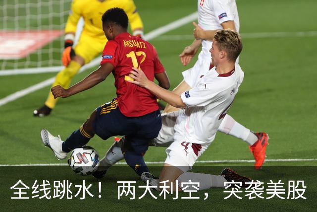 全线跳水！两大利空，突袭美股