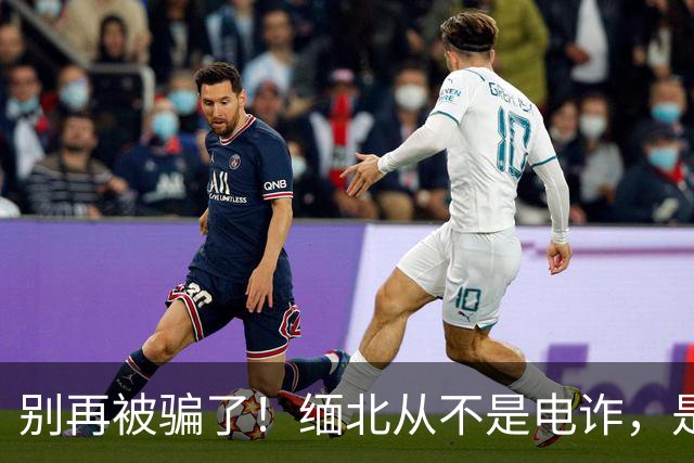 别再被骗了！缅北从不是电诈，是人间炼狱