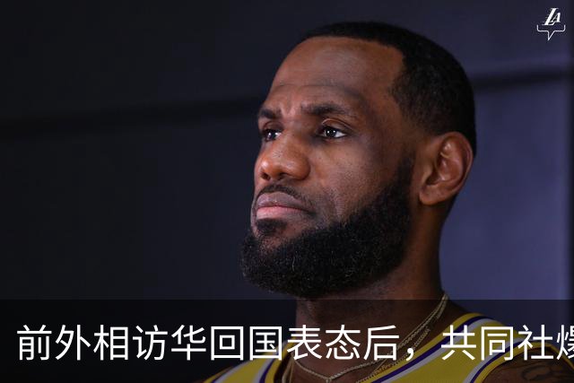 前外相访华回国表态后，共同社爆料：日本下个月访华可以多派人来