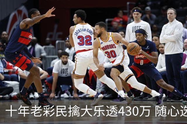 十年老彩民擒大乐透430万 随心选号不思考
