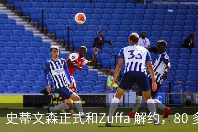史蒂文森正式和Zuffa 解约，80 多天一场没打，体面分手成自由拳手