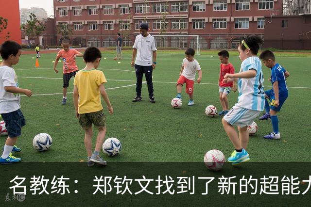 名教练：郑钦文找到了新的超能力 2027年能拿大满贯冠军