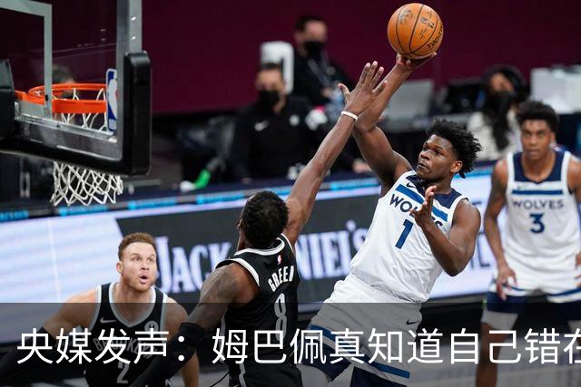 央媒发声：姆巴佩真知道自己错在哪了？皇马4次涉华争议暴露双标本质