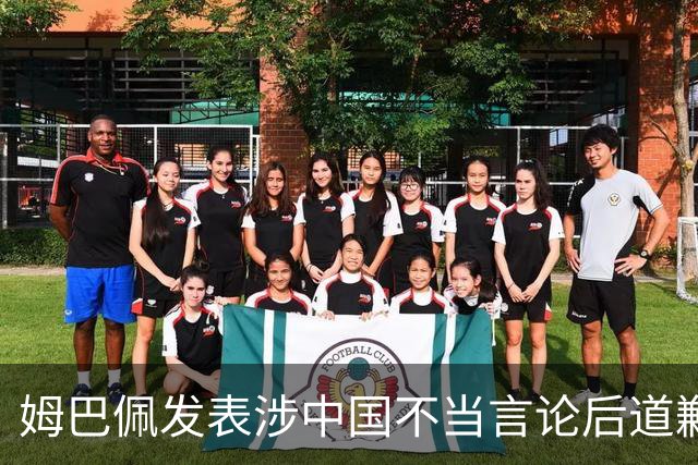 姆巴佩发表涉中国不当言论后道歉，皇马至今未正面发声,“主张球员有权表达个人看法”,社媒连发姆巴佩进球合集，微博账号封面图仍有姆巴佩