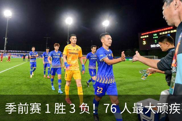 季前赛 1 胜 3 负！76 人最大顽疾不是内讧，是詹姆斯根本没发力