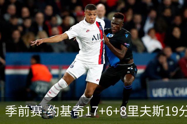 季前赛-约基奇17+6+8里夫斯19分 东契奇15分湖人负掘金