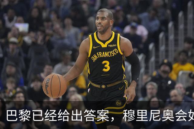 巴黎已经给出答案，穆里尼奥会如何破解弗里克的高位压迫？