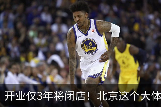 开业仅3年将闭店！北京这个大体量商业为什么谁都做不起来？