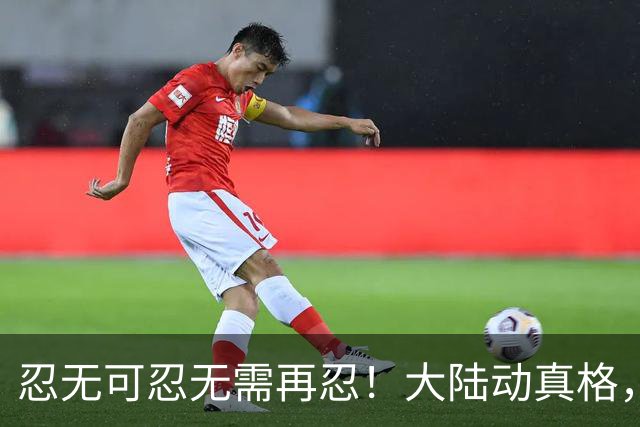 忍无可忍无需再忍！大陆动真格，赖清德自乱阵脚，183国发声支持