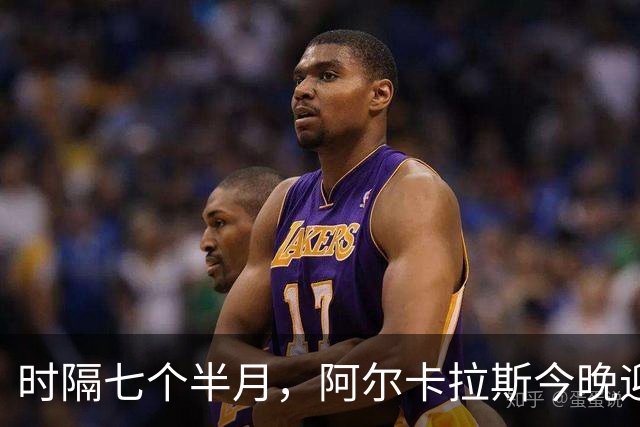 时隔七个半月，阿尔卡拉斯今晚迎来了复仇梅德维夫的良机