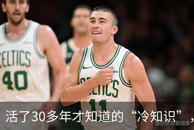 活了30多年才知道的“冷知识”，我就说，这个世界不能没有网友吧！