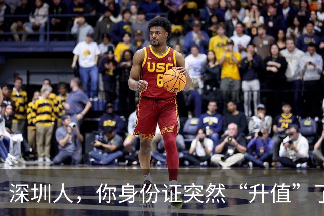 深圳人，你身份证突然“升值”了