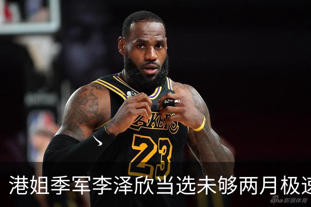港姐季军李泽欣当选未够两月极速上位,成新一代东张女神,首次节目采访坦言紧张