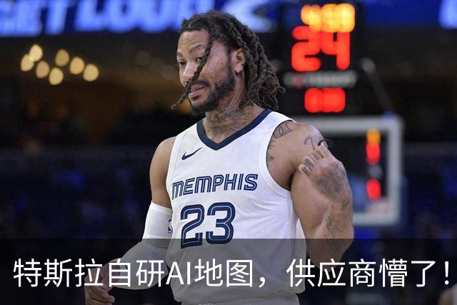 特斯拉自研AI地图，供应商懵了！即将FSD V15上线