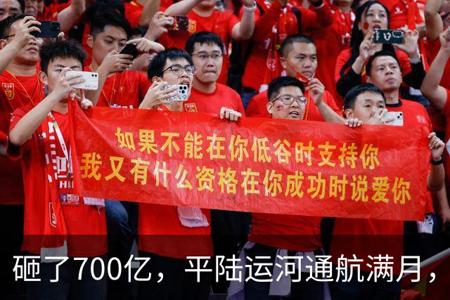 砸了700亿，平陆运河通航满月，第一份成绩单已经摆出来了