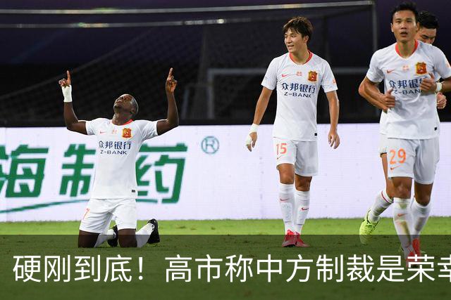 硬刚到底！高市称中方制裁是荣幸，拒赴APEC？王毅已亮明中方立场