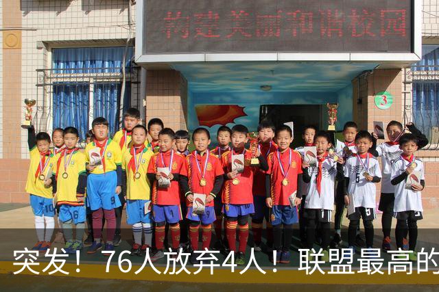 突发！76人放弃4人！联盟最高的球员，正式留队...