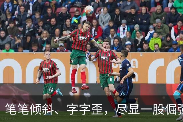 笔笔倾斜、字字歪，尽显一股倔强，却斩获全国首届钢笔书法大赛特等奖