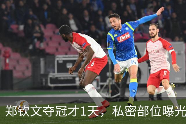 郑钦文夺冠才1天，私密部位曝光，网友：看得生理不适，暴露圈子的恶俗
