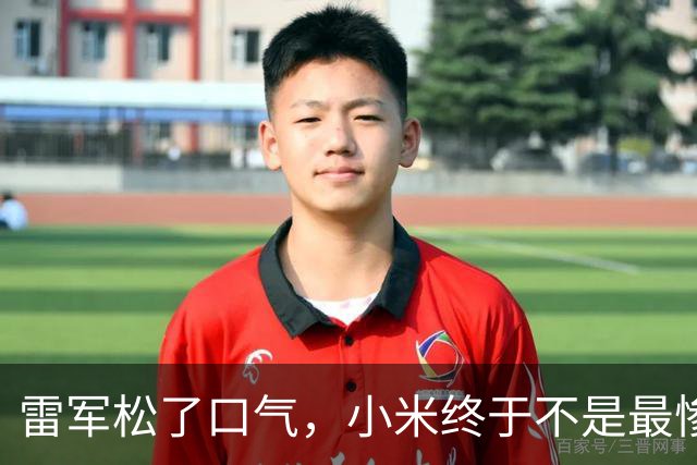 雷军松了口气，小米终于不是最惨了，因为OPPO、VIVO跌的更惨