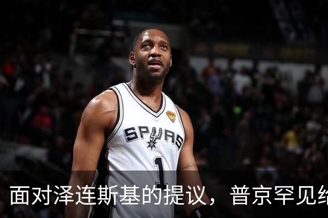 面对泽连斯基的提议，普京罕见给出承诺：这一天可以不打击