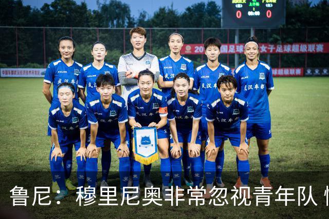 鲁尼：穆里尼奥非常忽视青年队 懒得管曼联年轻人