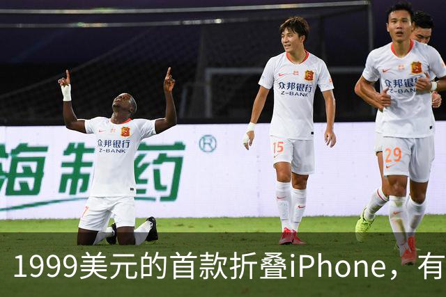 1999美元的首款折叠iPhone，有人提前48小时排队