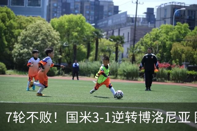 7轮不败！国米3-1逆转博洛尼亚 图拉姆破门奥古斯托博尼建功