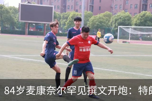 84岁麦康奈尔罕见撰文开炮：特朗普对普京太软，道德破产