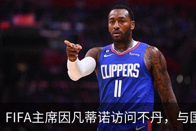 FIFA主席因凡蒂诺访问不丹，与国王一对一会晤并考察足球发展
