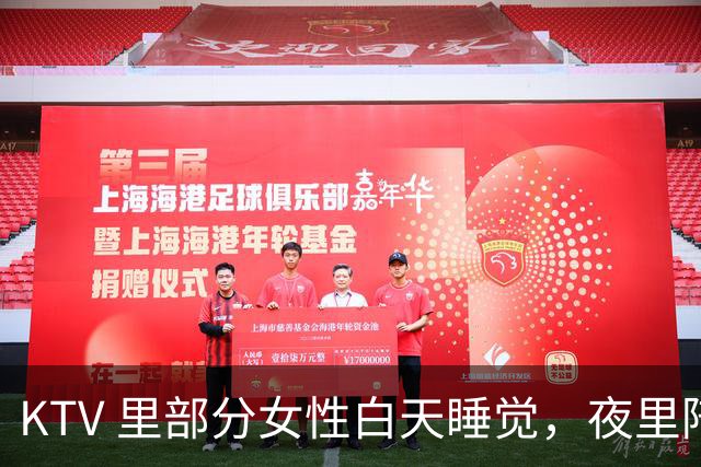 KTV 里部分女性白天睡觉，夜里陪客喝酒玩乐，长期这般生活，身心慢慢变得麻木